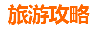 新界荃湾旅游攻略