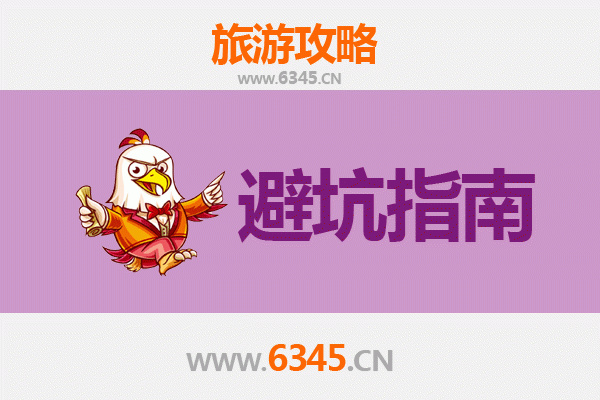 新界荃湾旅游忠告及须知